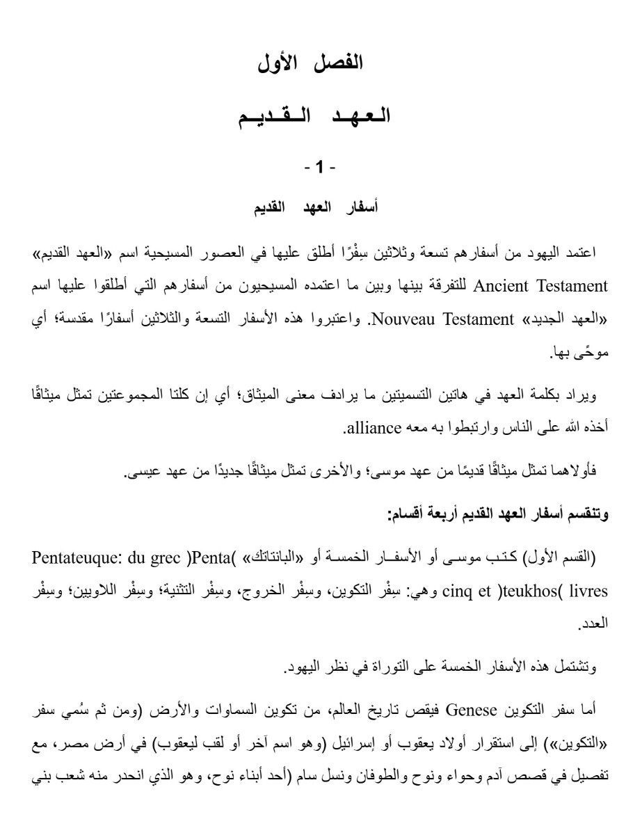 اليهوديه واليهود