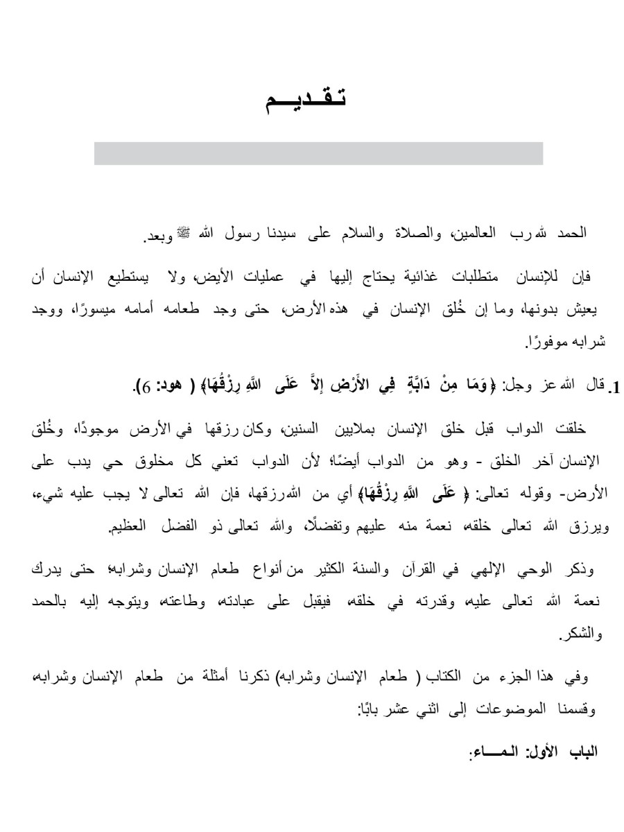 موسوعة عالم الإنسان ج 3