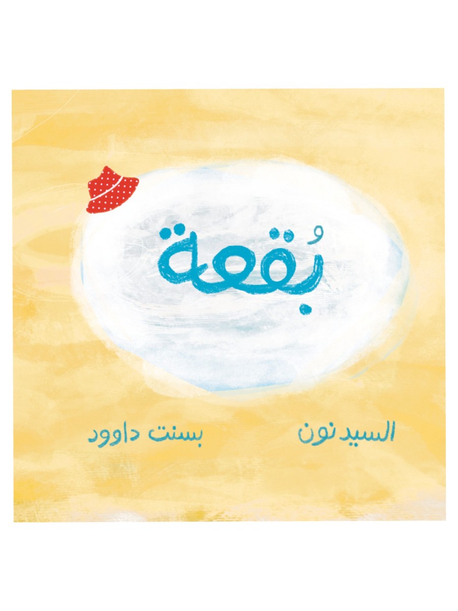بقعة