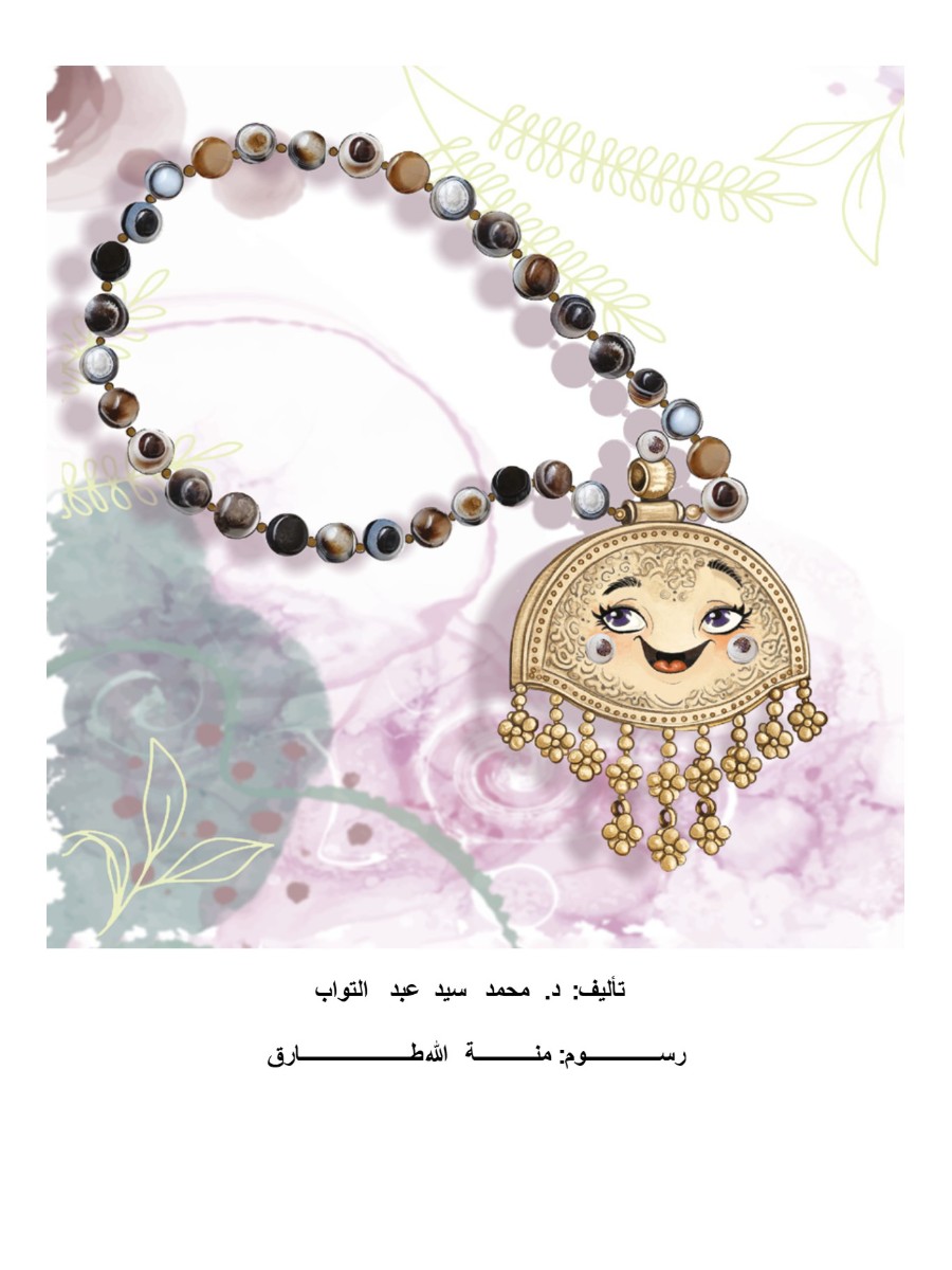 قلادة خديجة