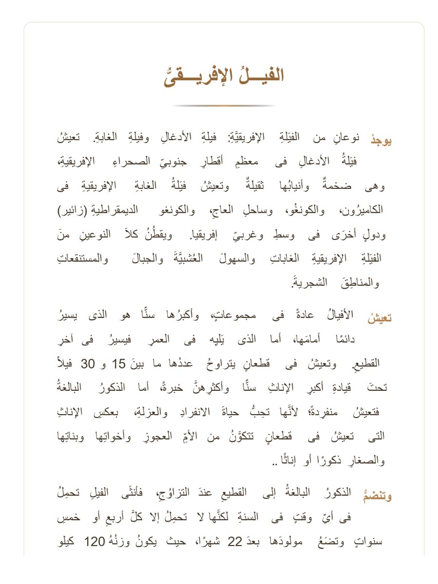 الفيل
