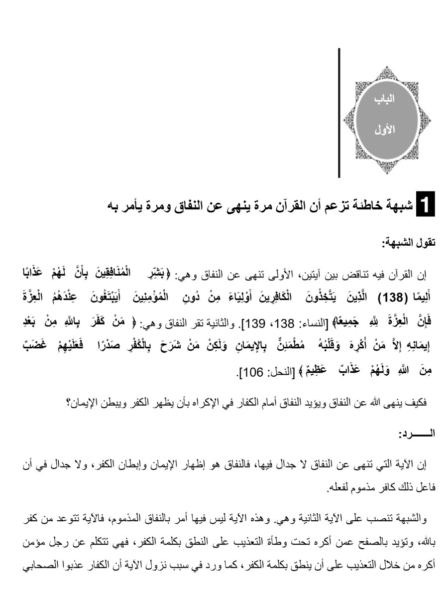 موسوعة الرد على الشبهات ج3