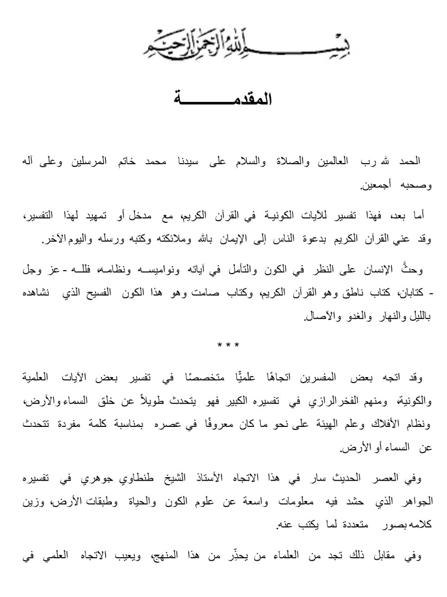 أيات الله فى الكون