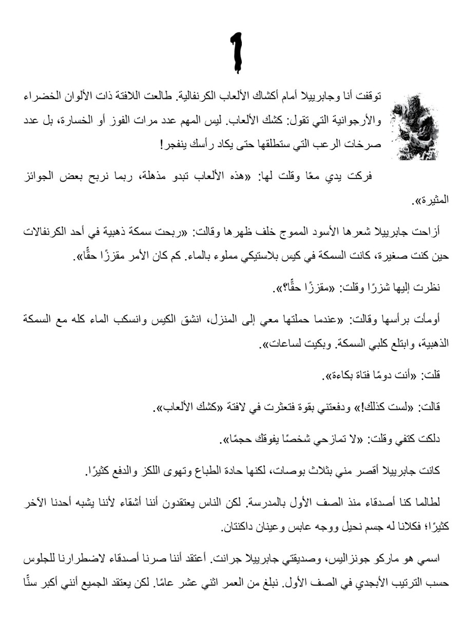صرخة الرعب  ساحر أرض الرعب