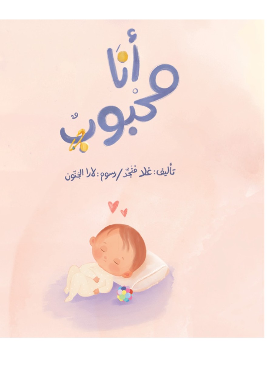 أنا محبوب