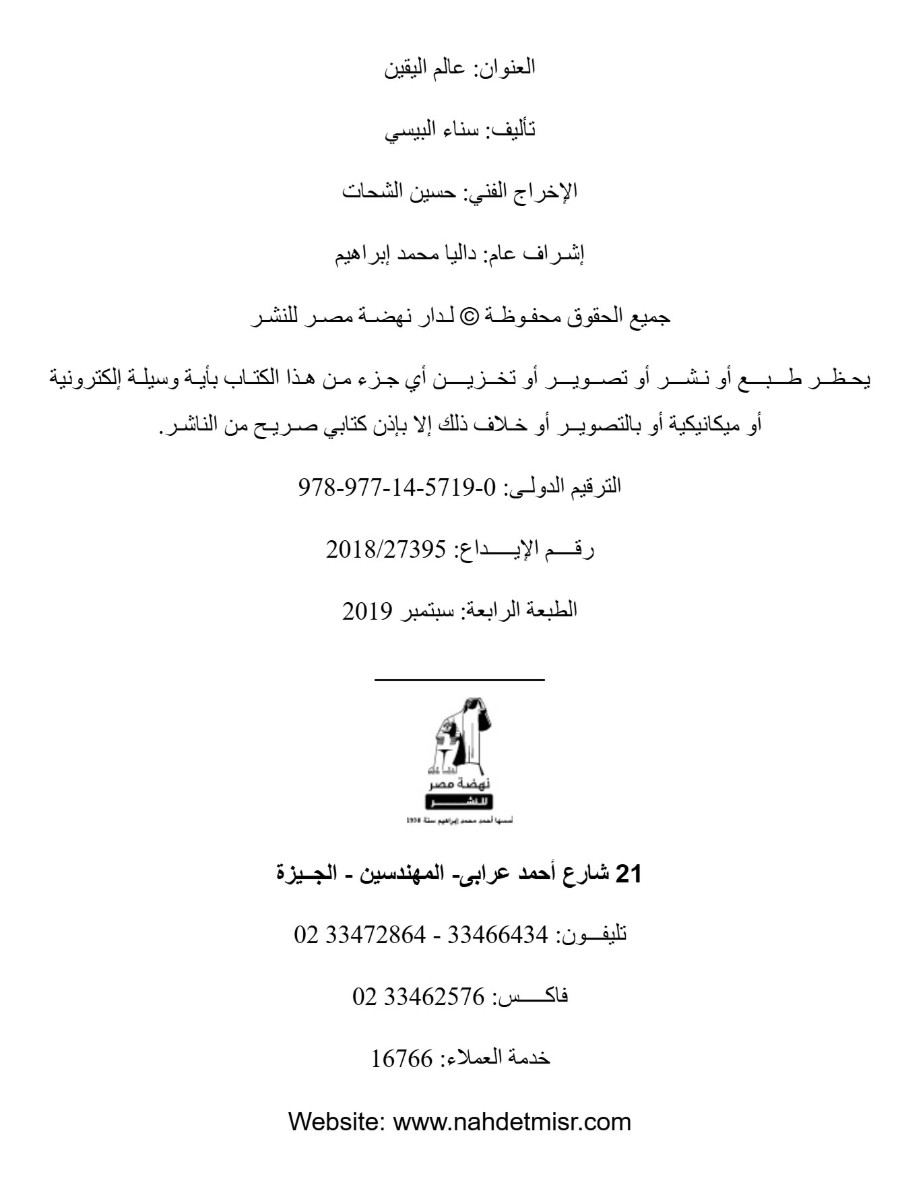 عالم اليقين