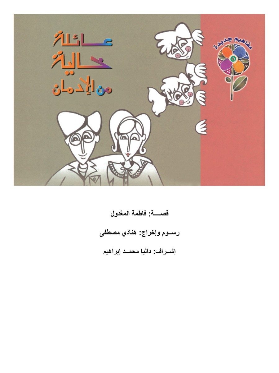 مفاهيم جديدة  عائلة خالية