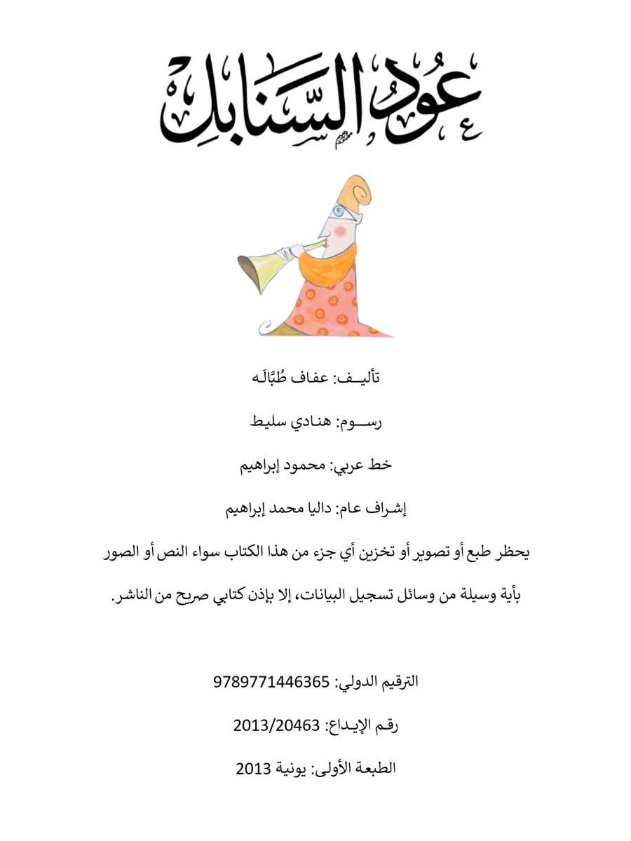 عود السنابل عود السنابل