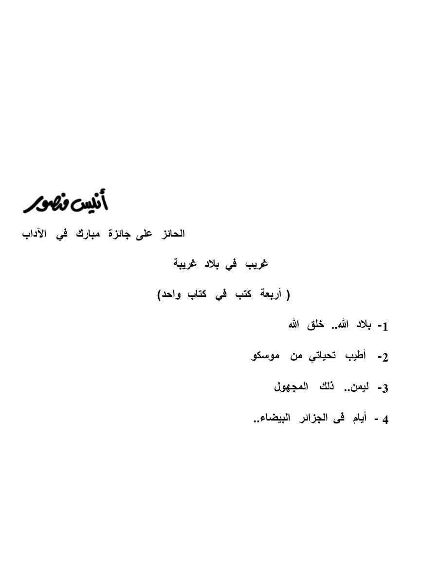 غريب فى بلاد غريبة غريب فى بلاد غريبة