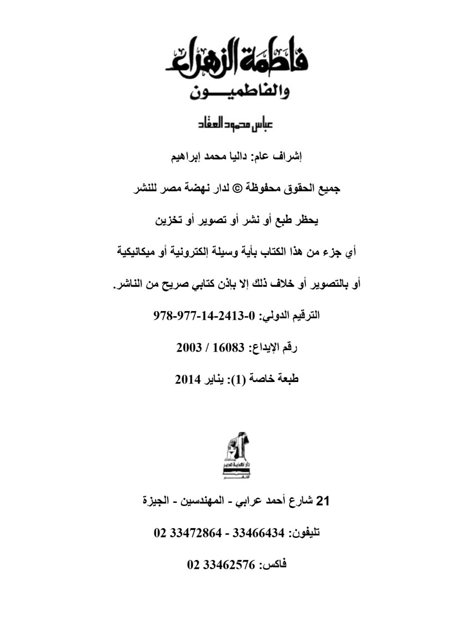 فاطمة الزهراء و الفاطميون فاطمة الزهراء و الفاطميون