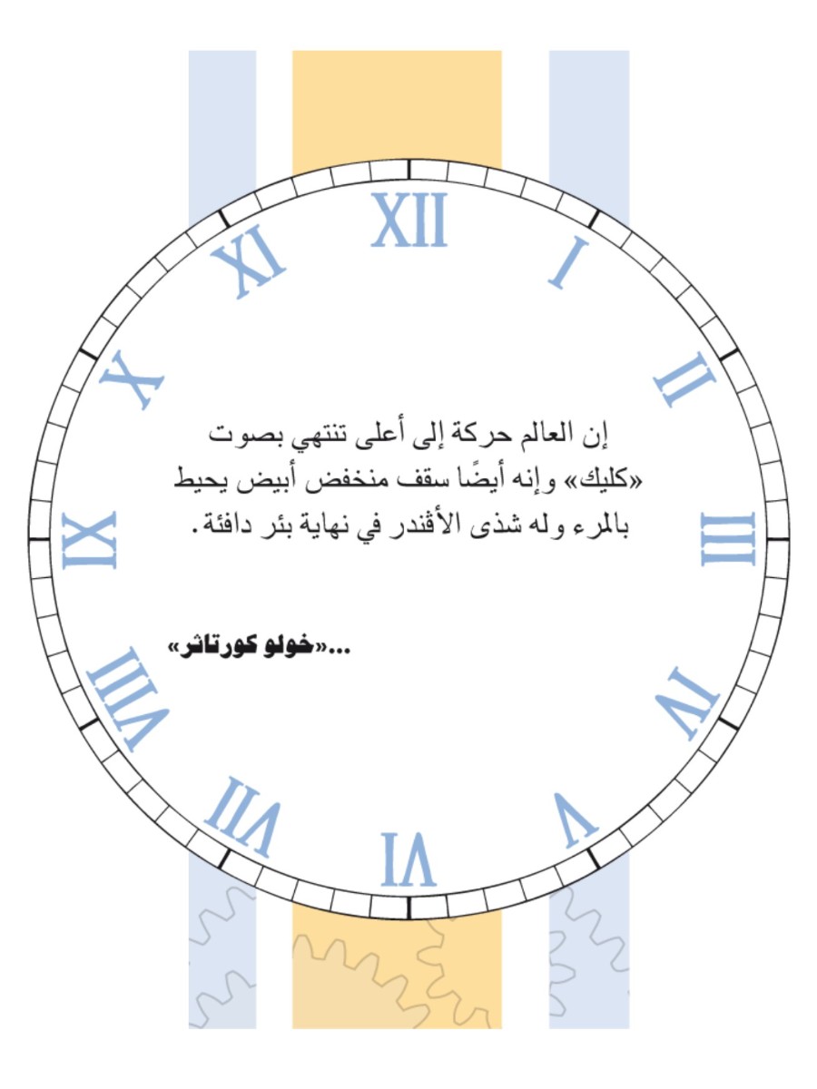 فرق توقــيت
