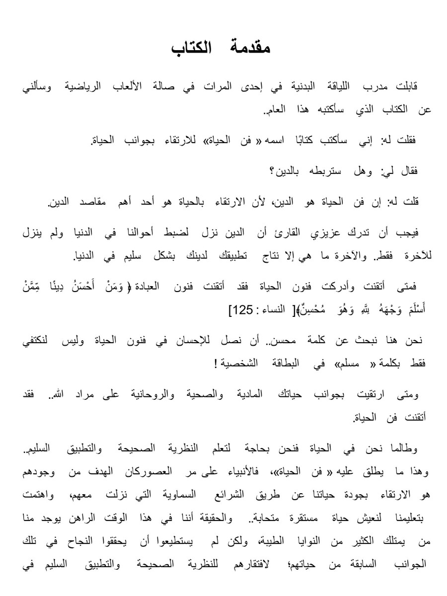فن الحياة فن الحياة