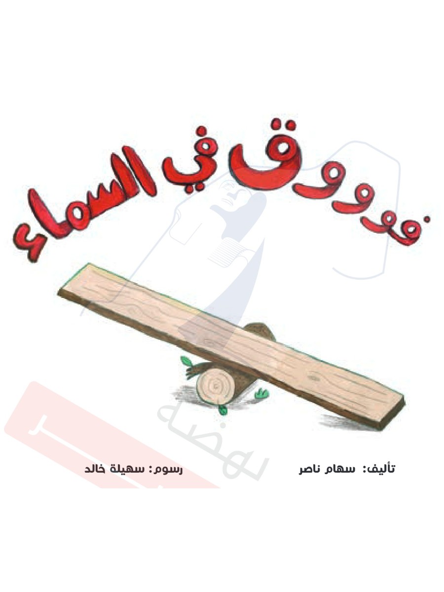 فوق فى السماء