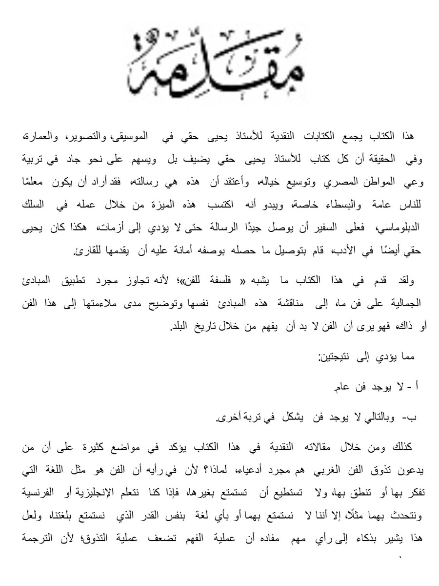فى محراب الفن