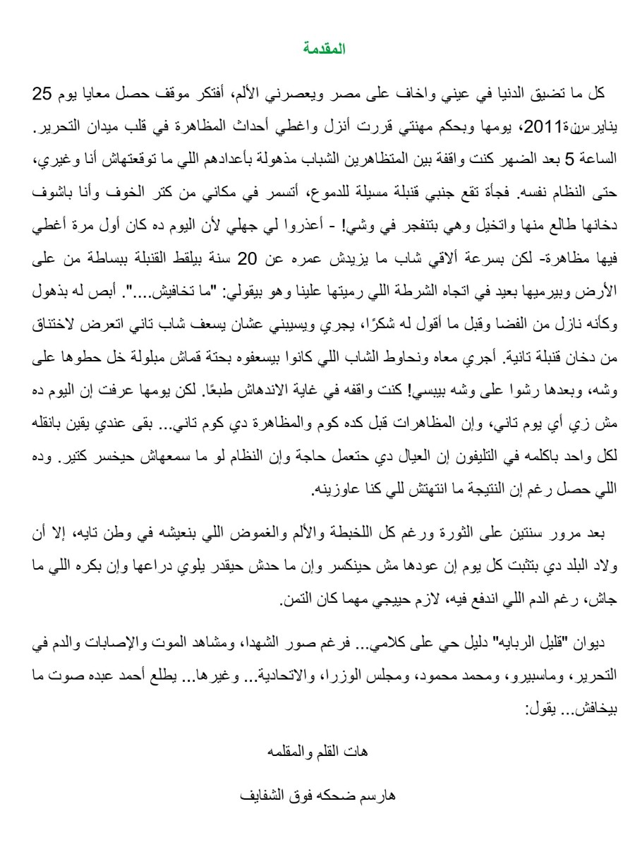 قليل الرباية قليل الرباية