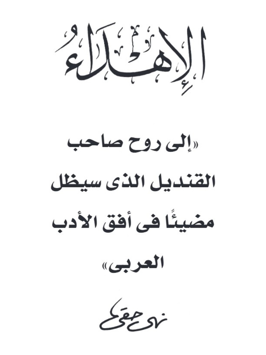 قنديل أم هاشم قنديل أم هاشم