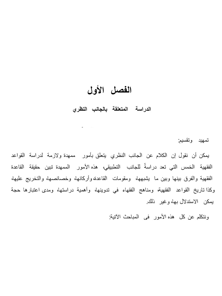 قواعد الفقه الكلية