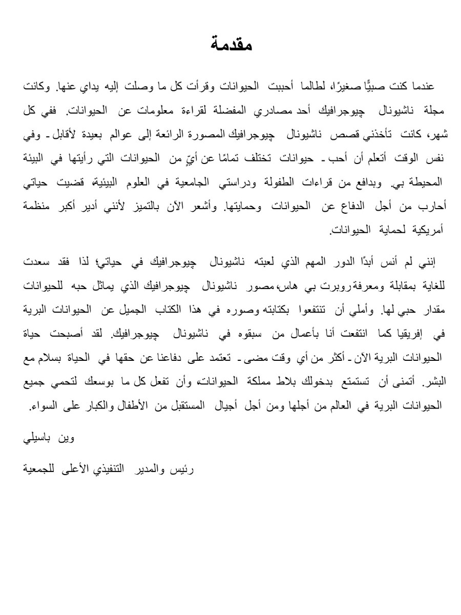 كائنات إفريقية
