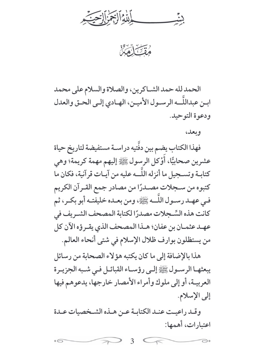 كتاب الوحى سيرة حياة