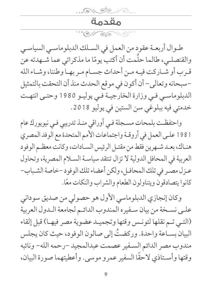 كنت سفيرا لدى السلطان كنت سفيرا لدى السلطان