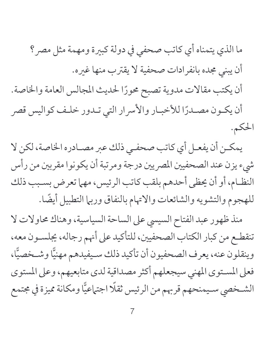 كهنة المعبد