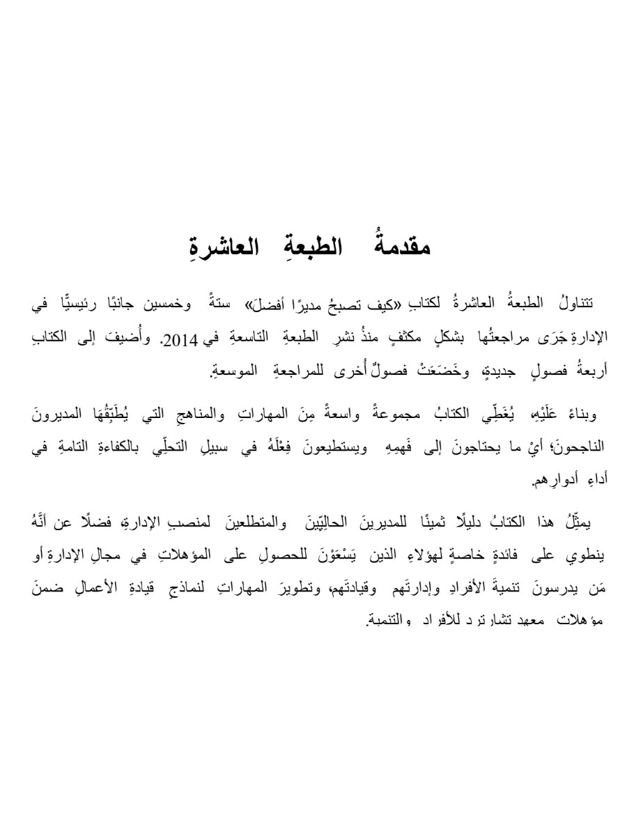 كيف تصبح مديرا أفضل؟