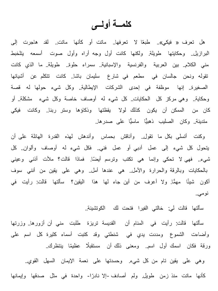 كيف لا أبكى