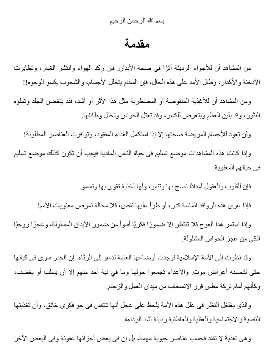 كيف نفهم الاسلام