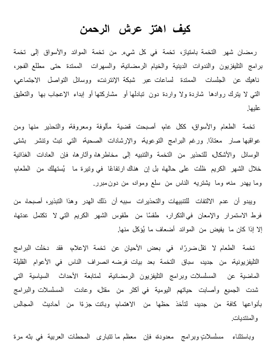 للخلف در .. بين الدين و السياسة