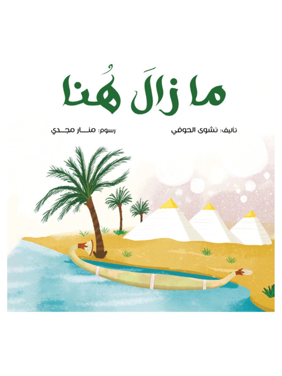 مازال هنا
