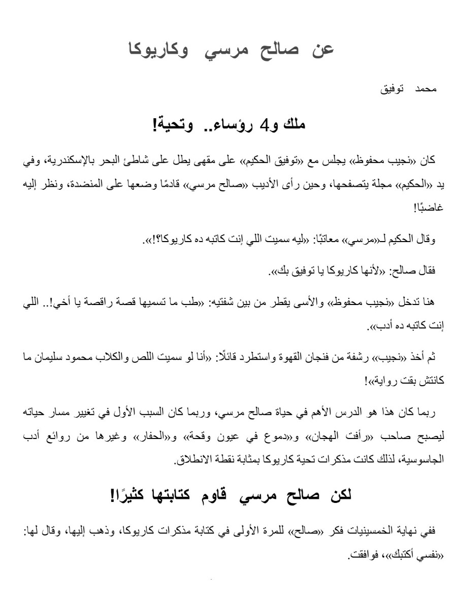 كاريوكا كاريوكا