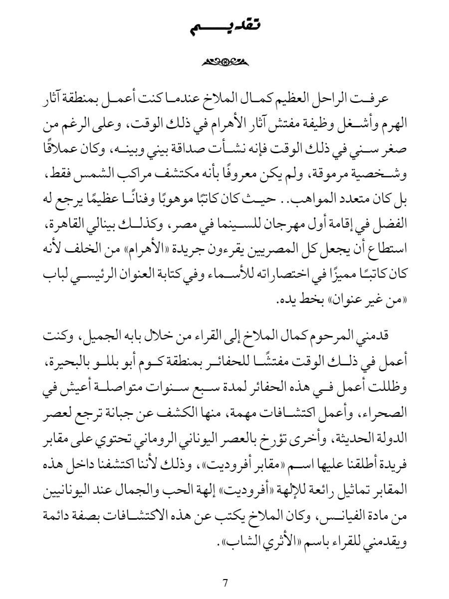 مذكرات كمال الملاخ