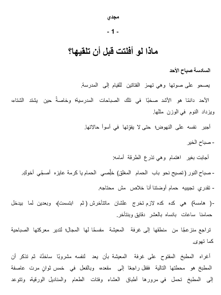 مرآة السيدة مو مرآة السيدة مو