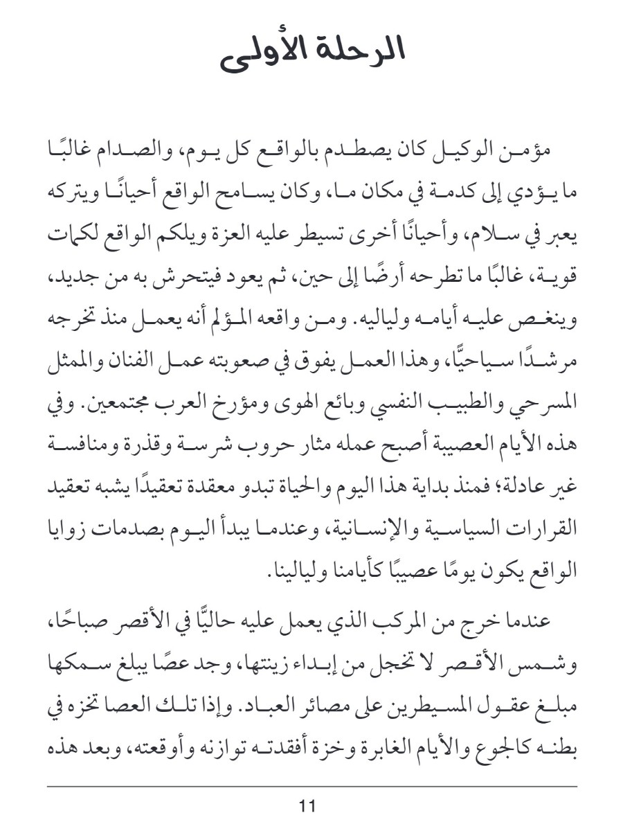 مرشد سياحي