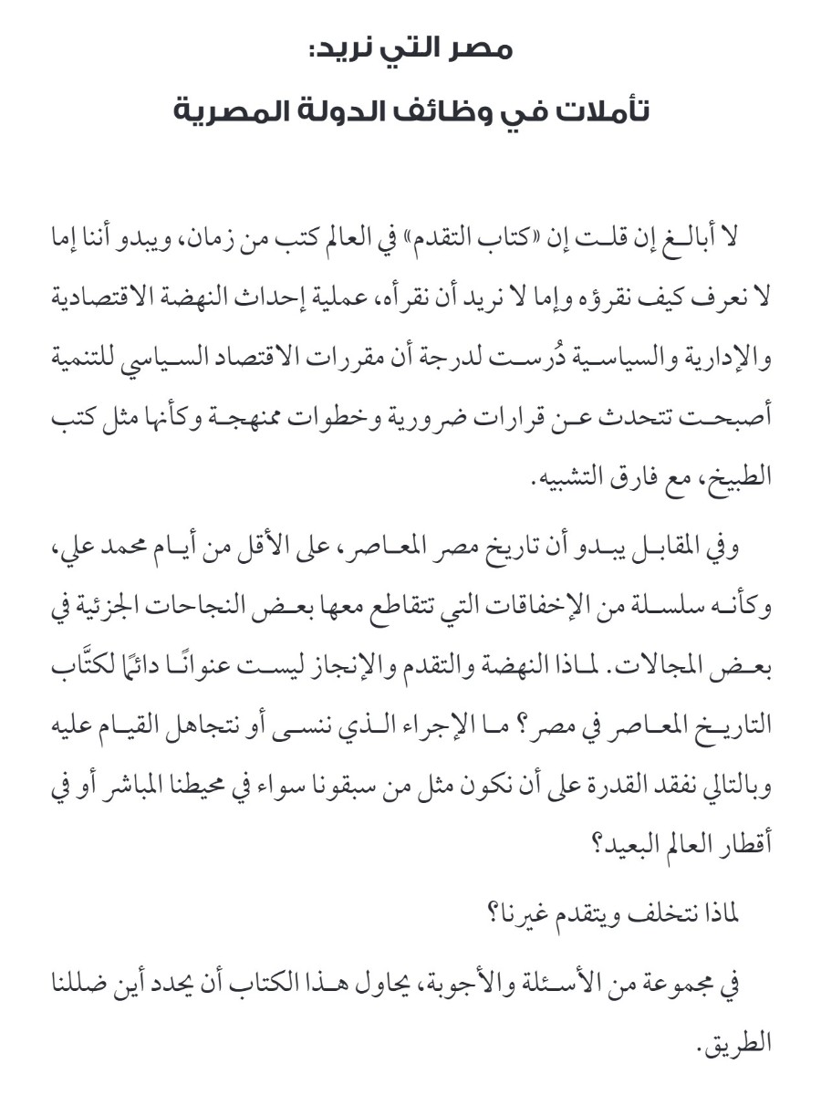 مصر التى نريد