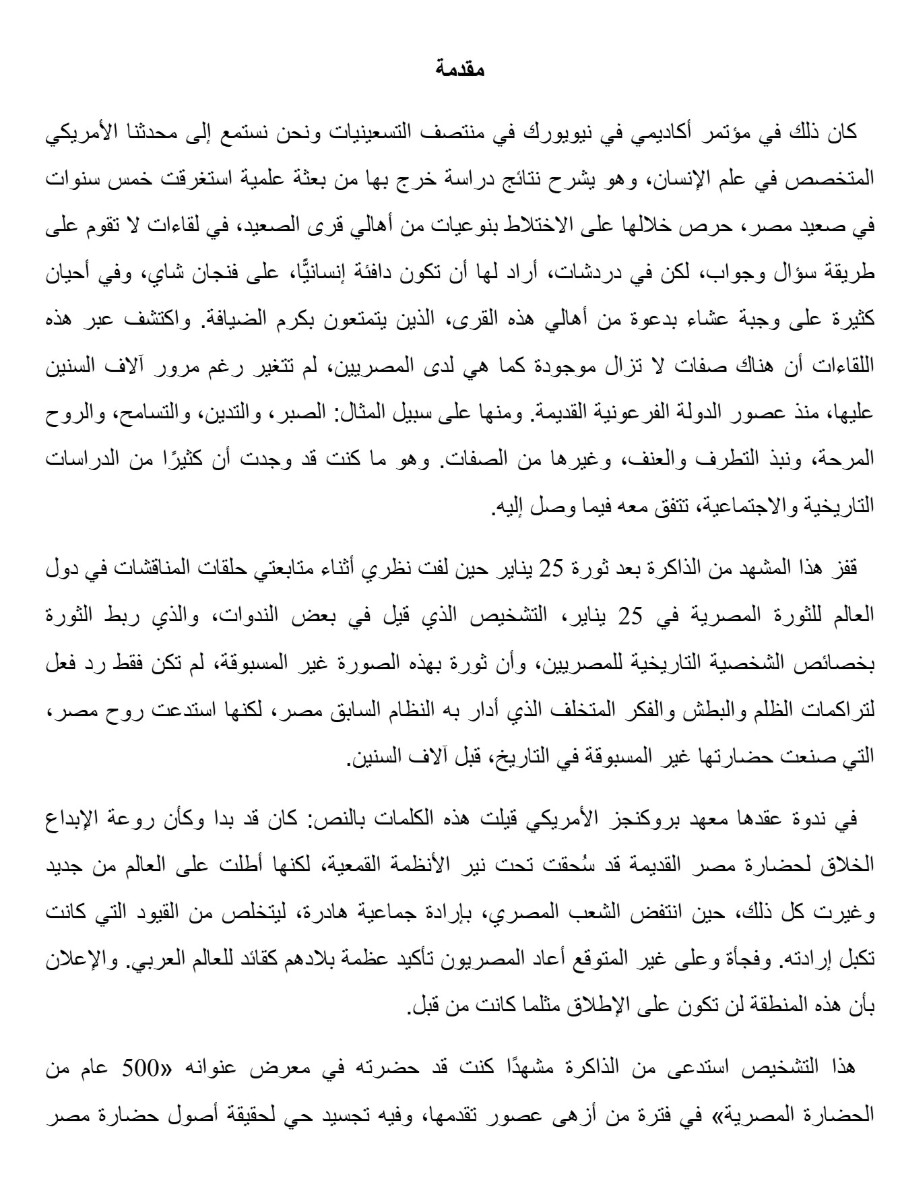 مصر تستعيد روحها