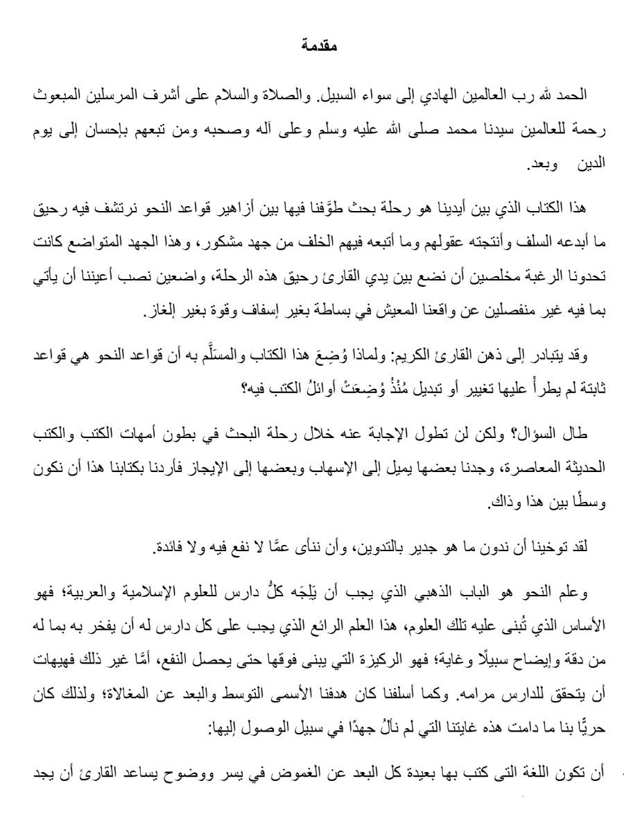 قواعد النحو و الصرف قواعد النحو و الصرف
