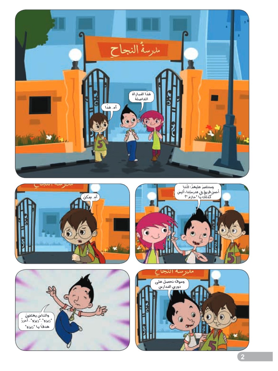 مغامرات زيزو مباراة القمة مغامرات زيزو مباراة القمة