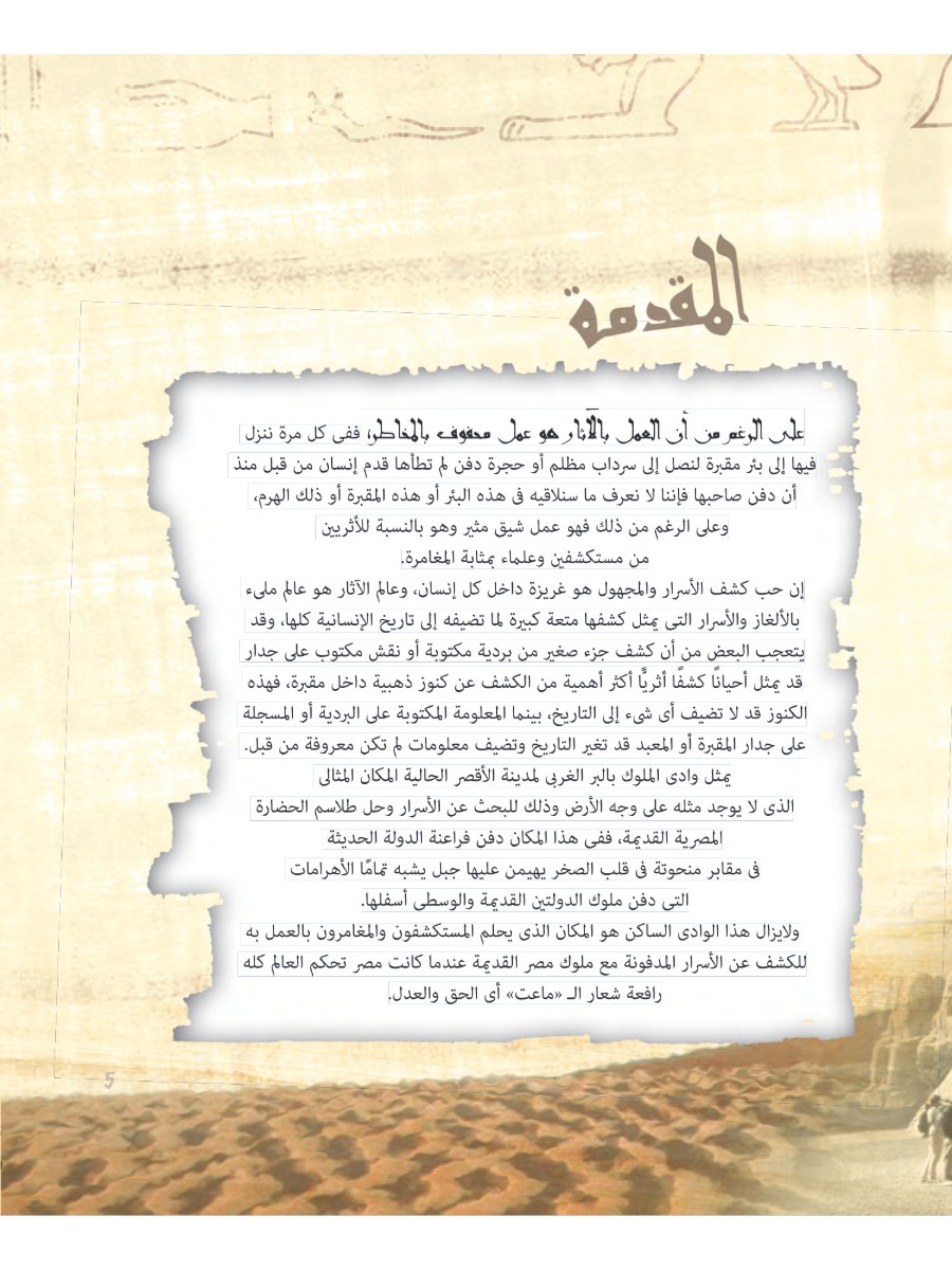 مغامراتى فى وادى الملوك