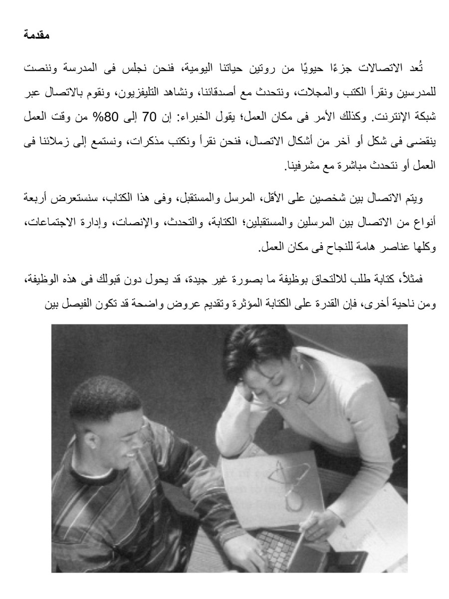 مهارات مهنية مهارات الإتصال