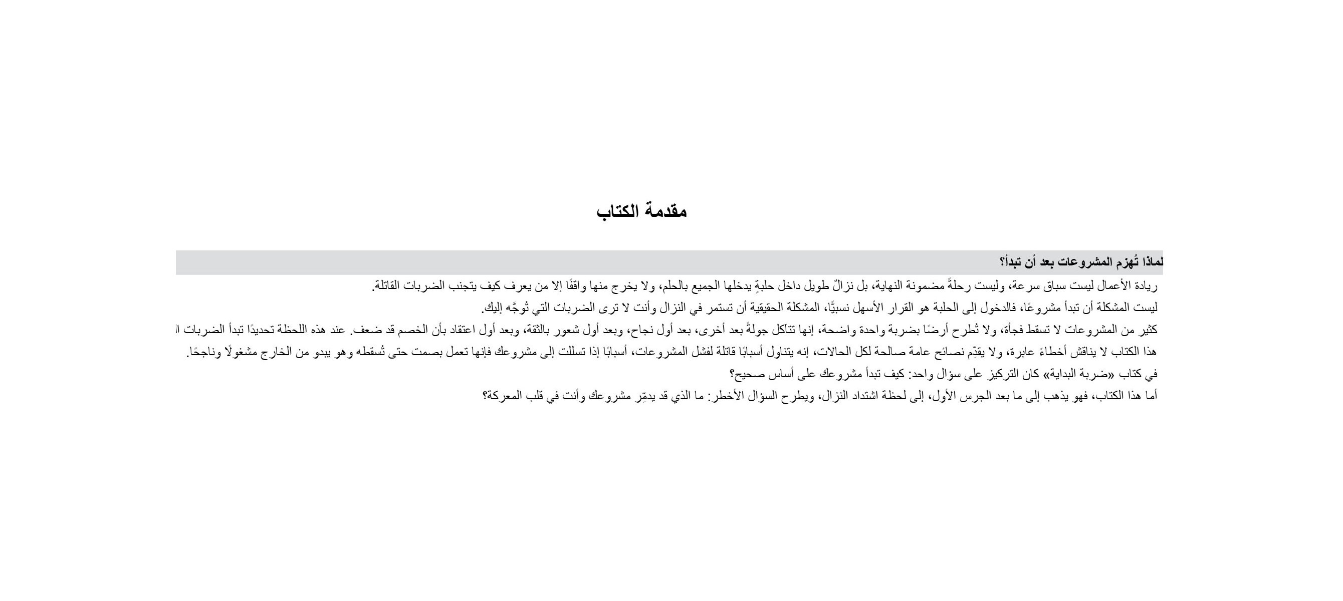 الضربة القاضية
