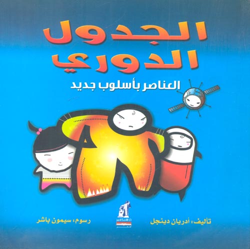 الجدول الدورى