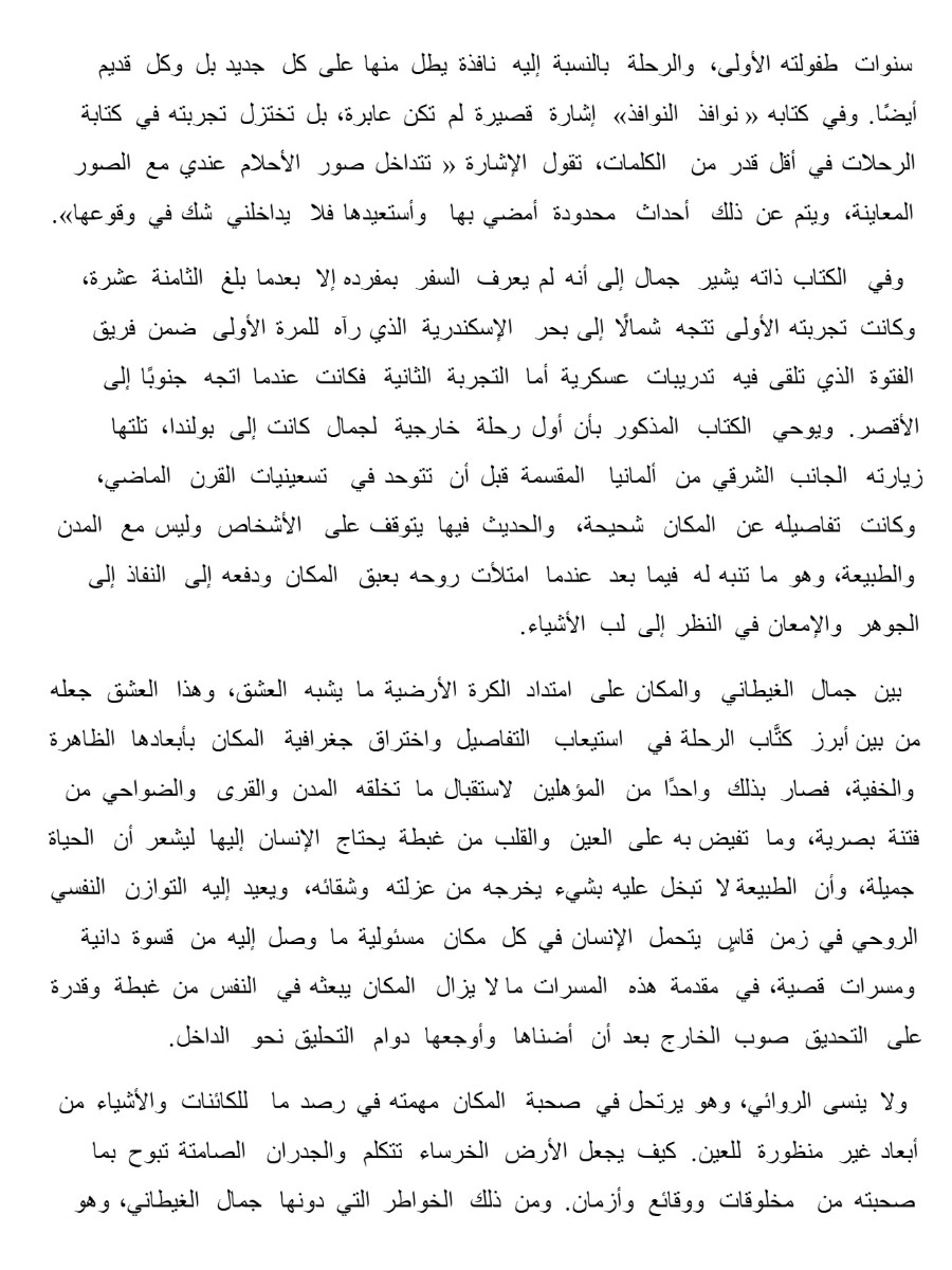 مقاصد الأسفار مقاصد الأسفار