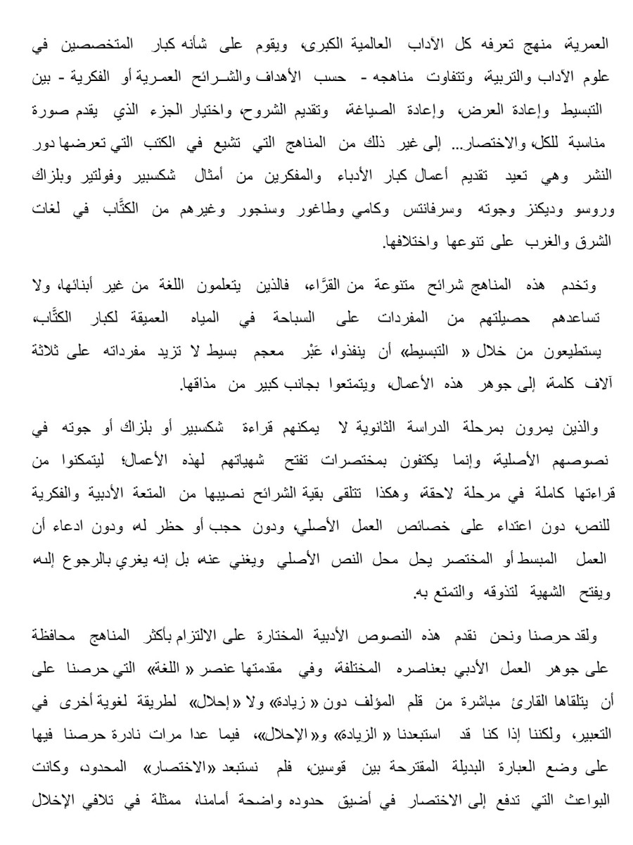 من باب العشم من باب العشم
