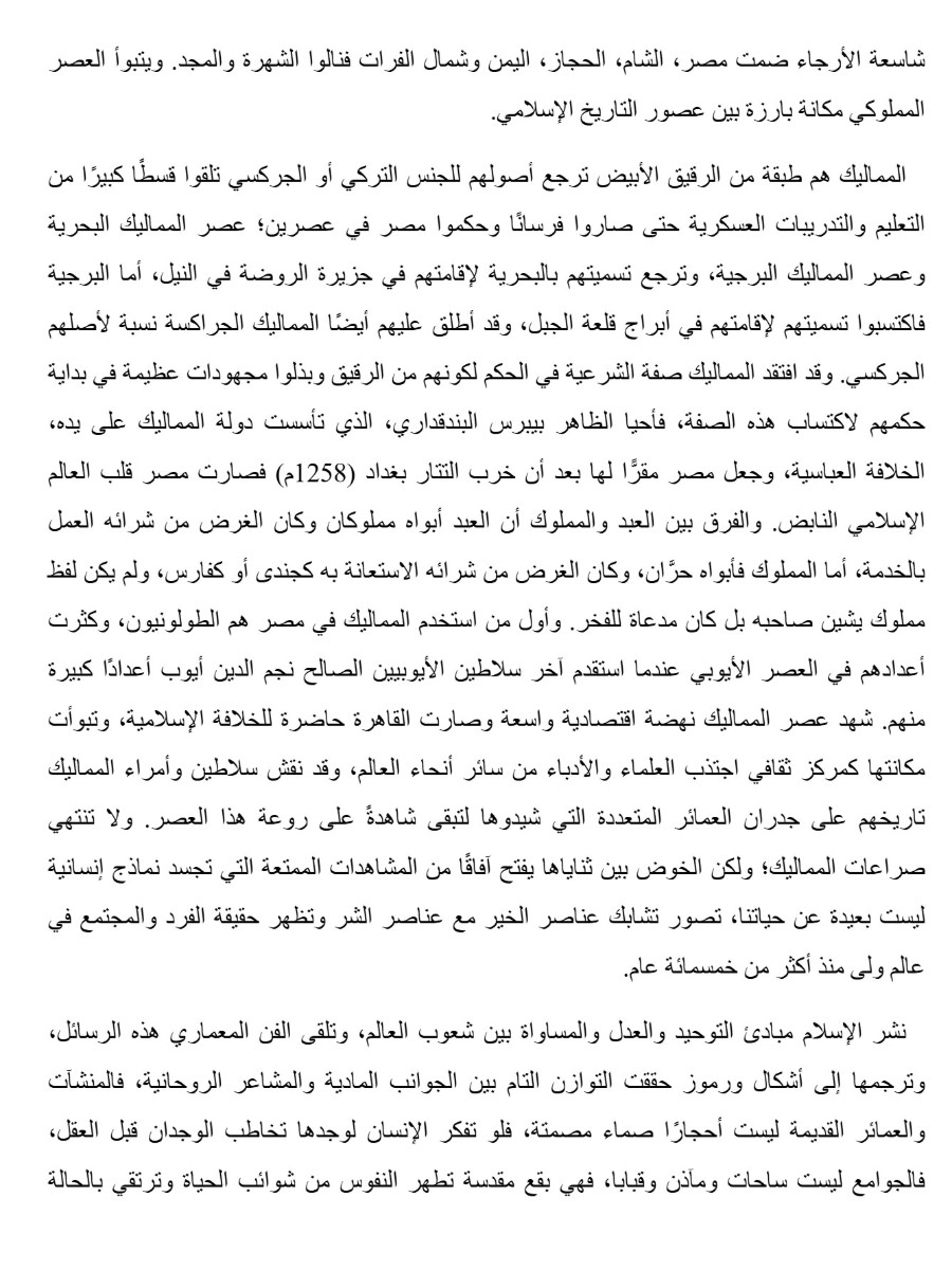 من سيرة المماليك من سيرة المماليك