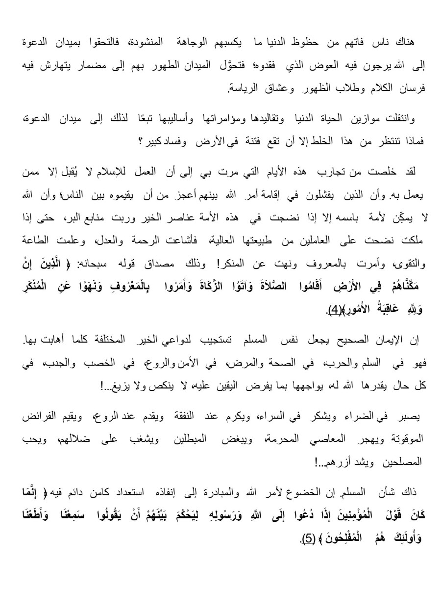 من معالم الحق فى كفاحنا من معالم الحق فى كفاحنا