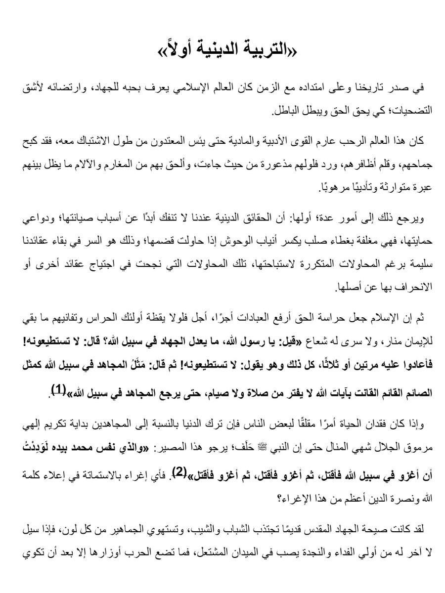 من مقالات الغزالى (ج1) من مقالات الغزالى (ج1)