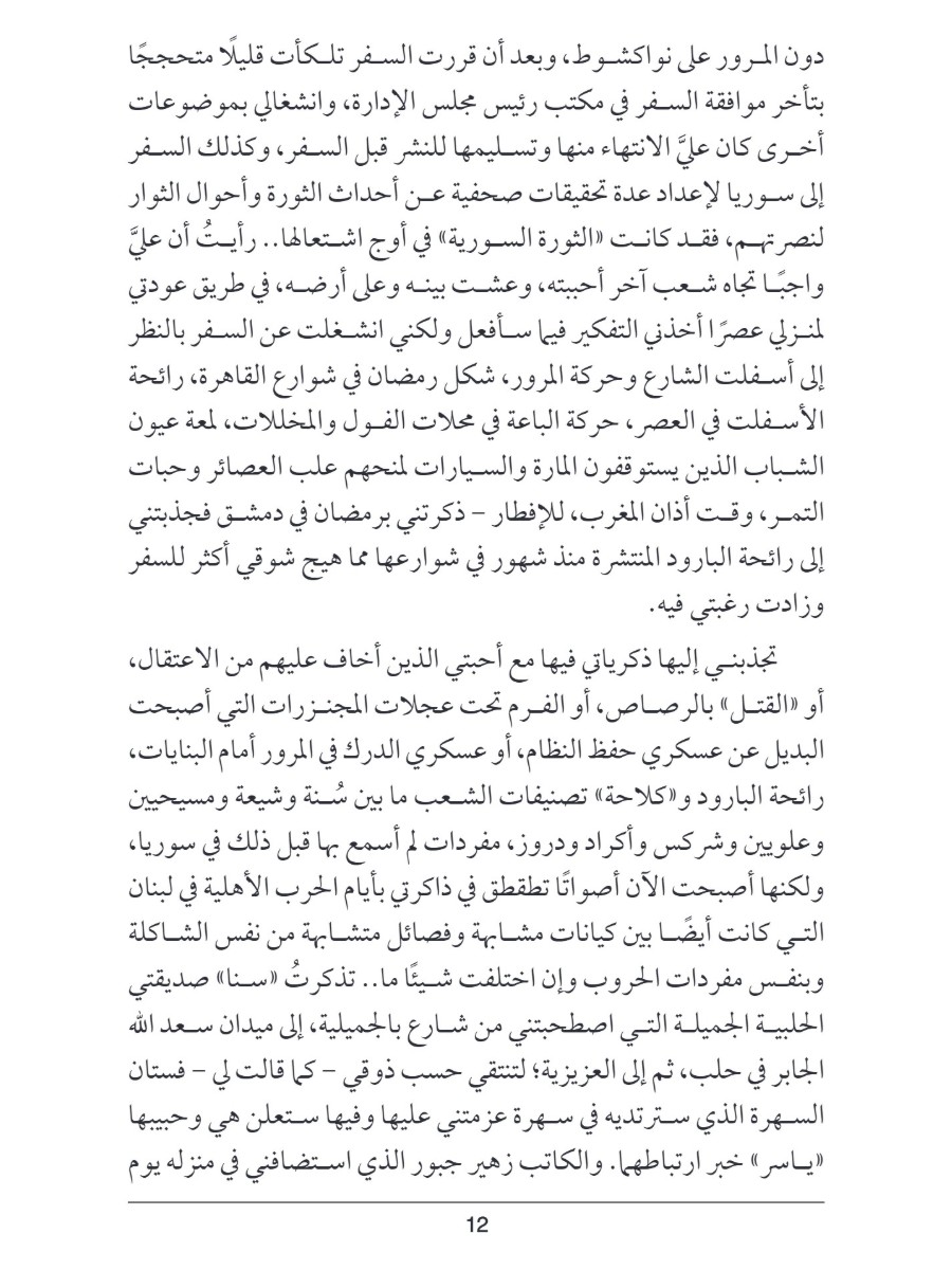 من نواكشوط الى تمبكتو من نواكشوط الى تمبكتو