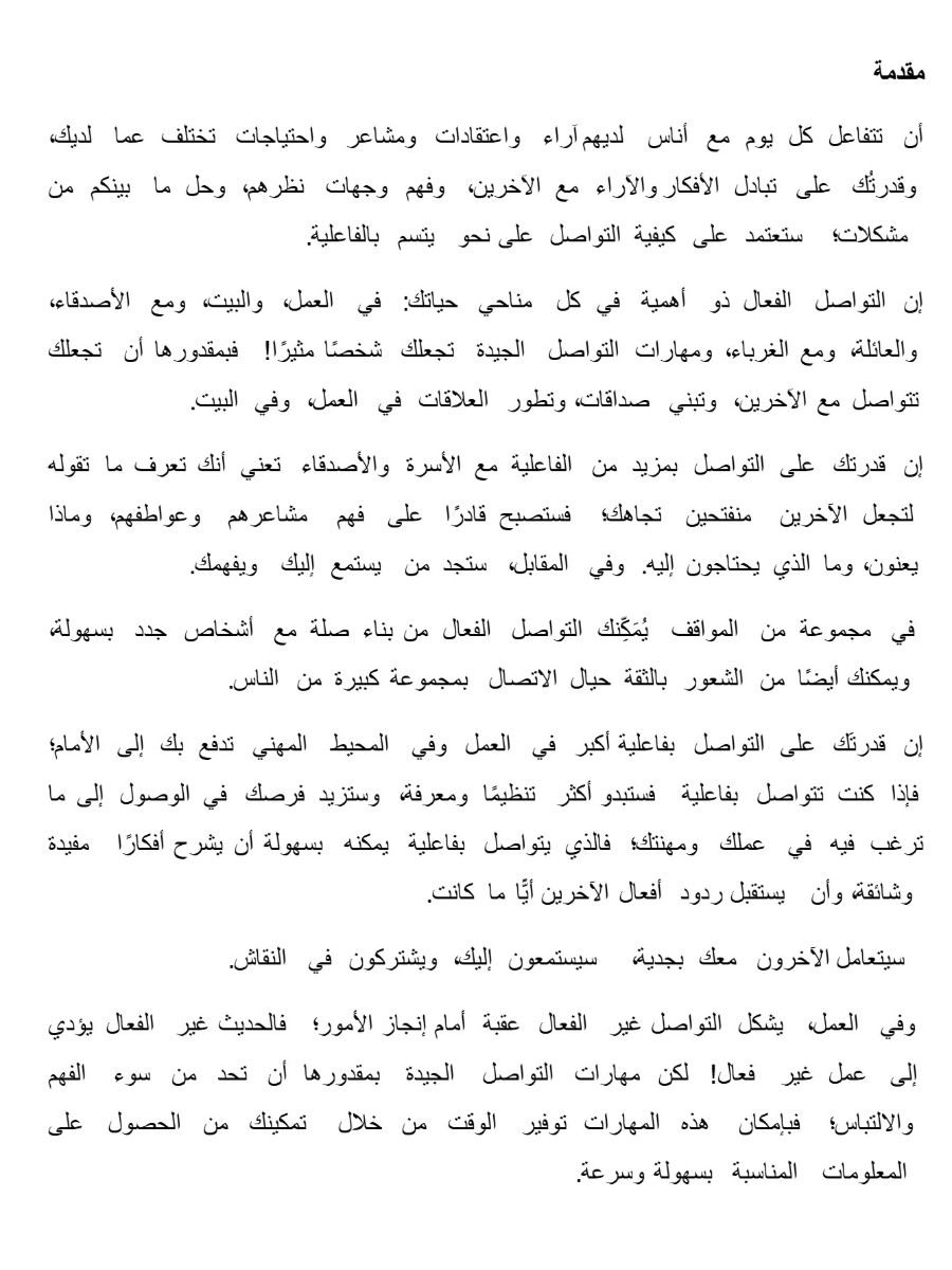 مهارات التواصل الذكى مهارات التواصل الذكى