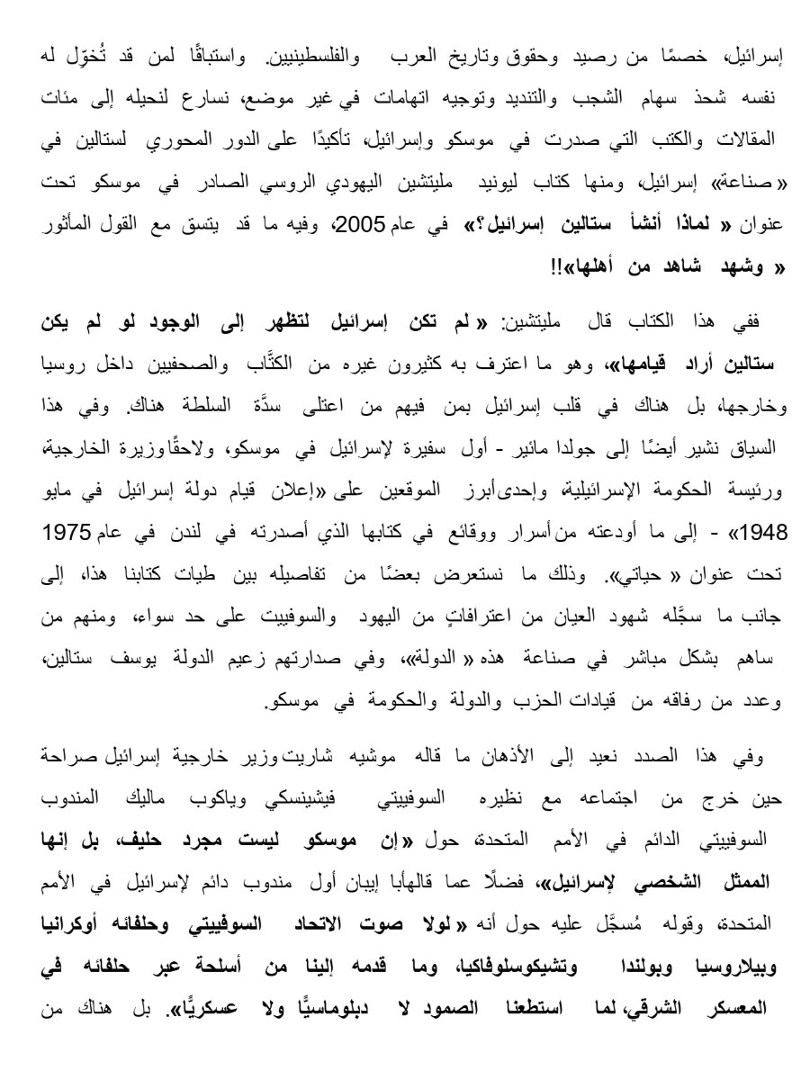 موسكو ..تل أبيب"وثائق وأسرار"
